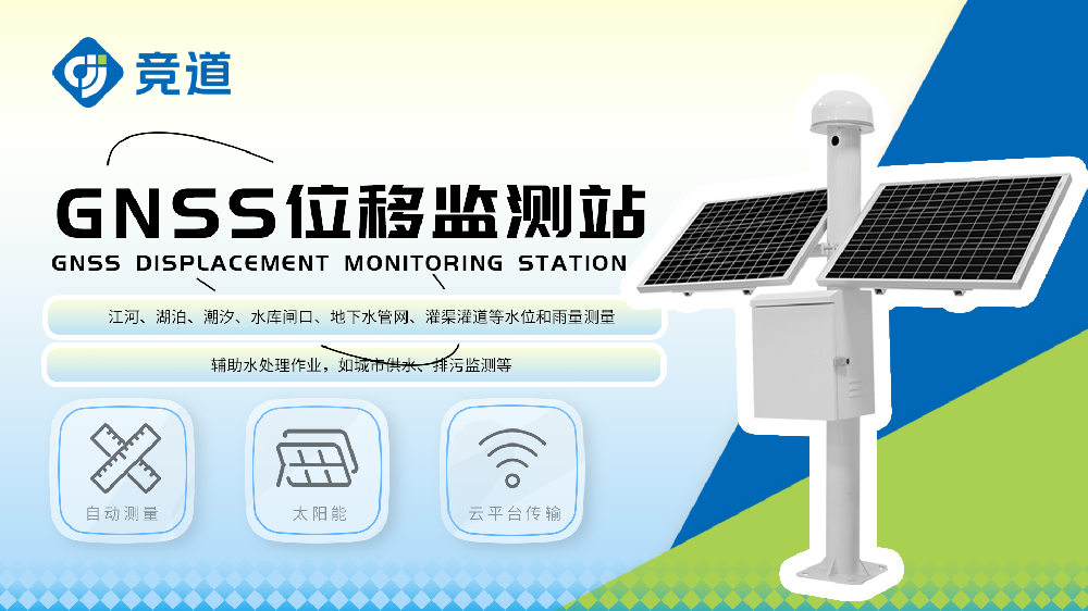 GNSS監測站產品詳情介紹